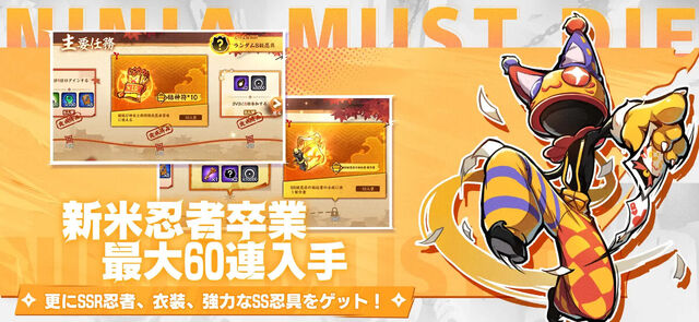 忍者マストダイ