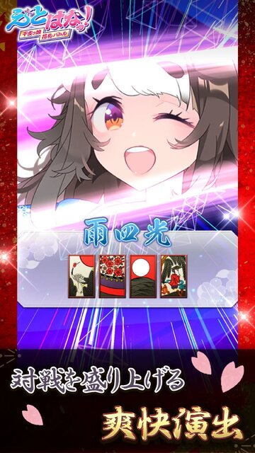 えとはなっ！～干支っ娘・花札バトル～