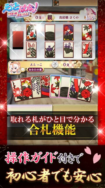 えとはなっ！～干支っ娘・花札バトル～
