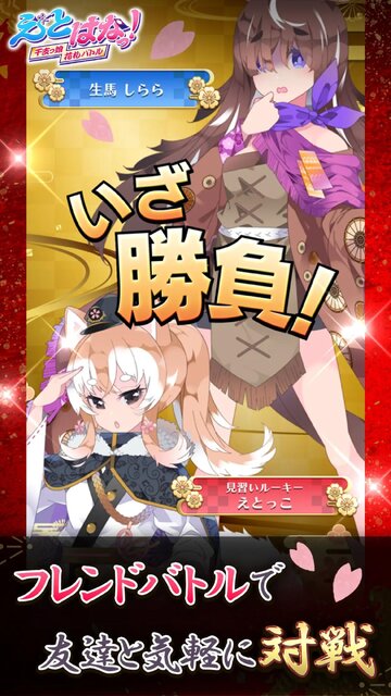 えとはなっ！～干支っ娘・花札バトル～
