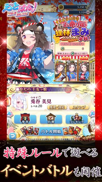 えとはなっ！～干支っ娘・花札バトル～