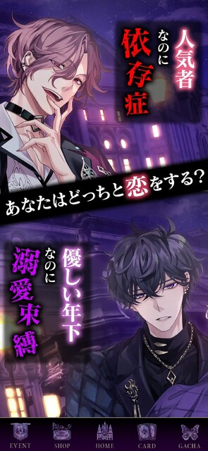 イケメンヴィラン 闇夜にひらく悪の恋