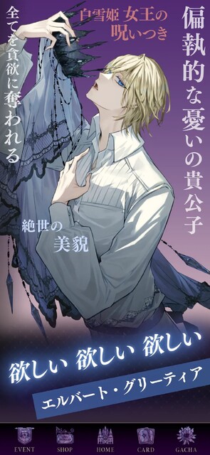 イケメンヴィラン 闇夜にひらく悪の恋