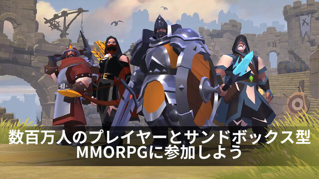 アルビオン・オンライン