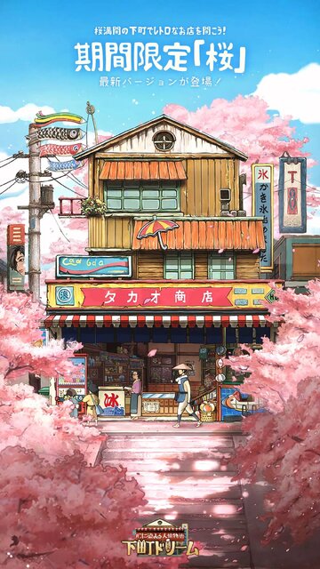 下町ドリーム～心に染みる人情物語
