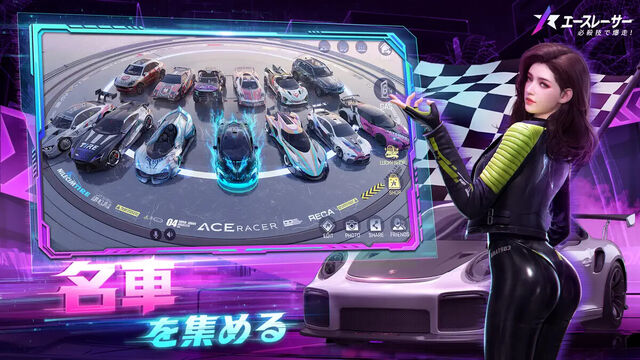 エースレーサー