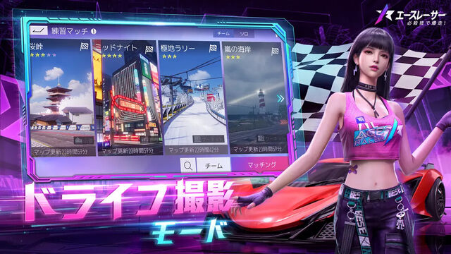 エースレーサー