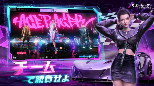 エースレーサー
