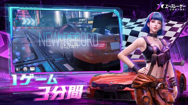 エースレーサー