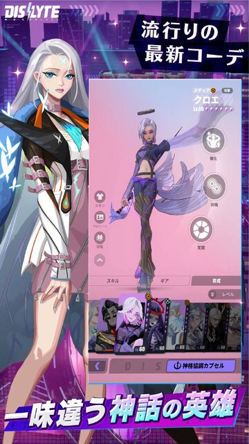 Dislyte～神世代ネオンシティ～