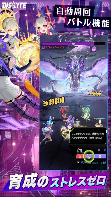 Dislyte～神世代ネオンシティ～