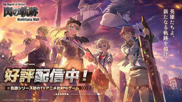 英雄伝説 閃の軌跡：Northern War
