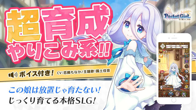 ポケットガール～受け継がれし希望～