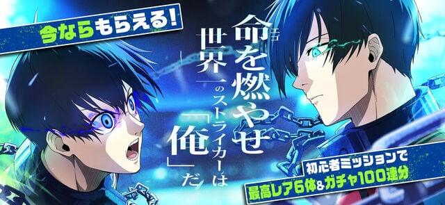 ブルーロック BLAZE BATTLE
