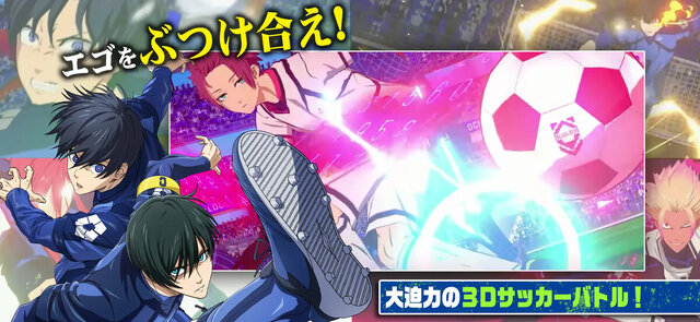ブルーロック BLAZE BATTLE