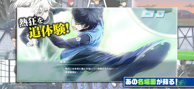 ブルーロック BLAZE BATTLE