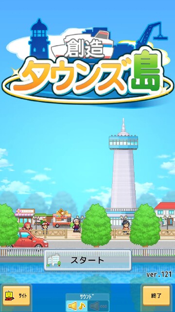 創造タウンズ島