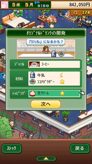 喫茶ブレンド物語