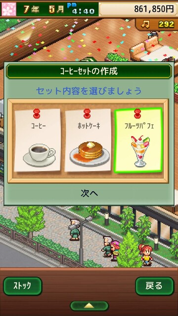 喫茶ブレンド物語