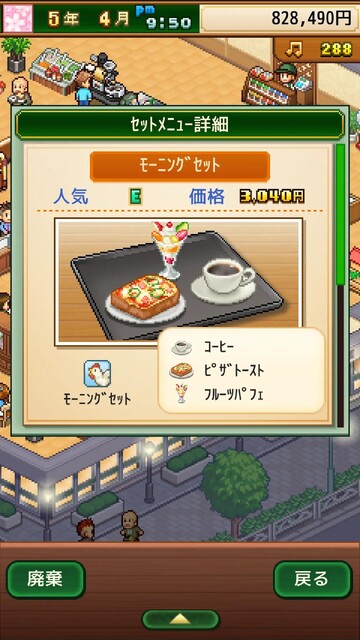 喫茶ブレンド物語
