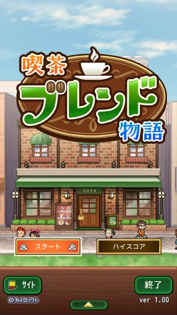 喫茶ブレンド物語