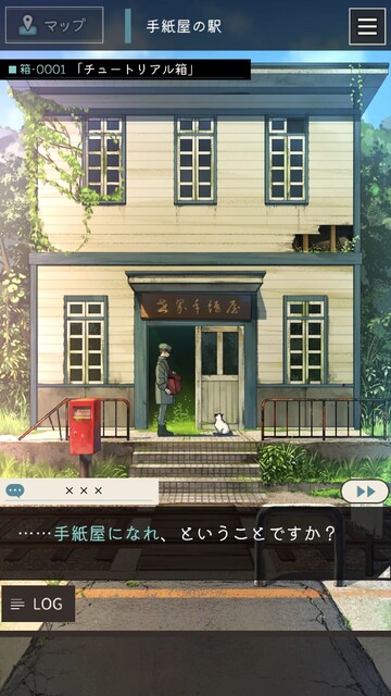 手紙屋