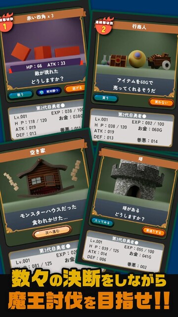 2択で紡ぐRPG - 魔王四角への挑戦 -