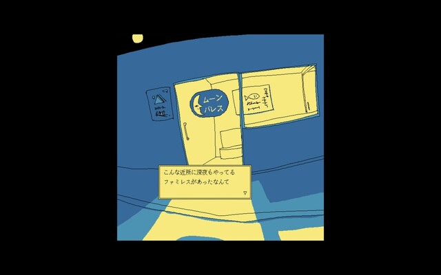 ファミレスを享受せよ