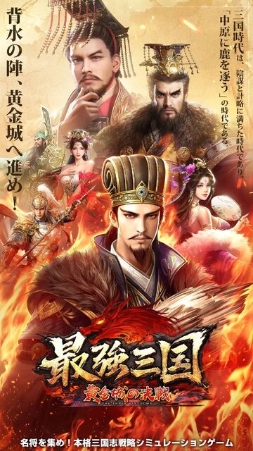 最強三国～黄金城の決戦