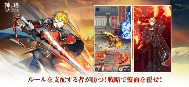 神之塔：NEW WORLD