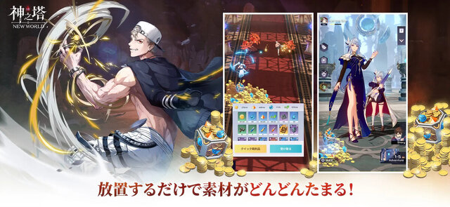 神之塔：NEW WORLD