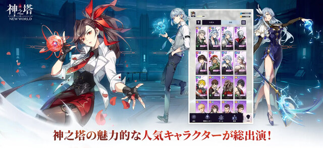 神之塔：NEW WORLD