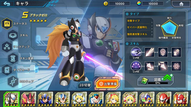 ロックマンX DiVE オフライン