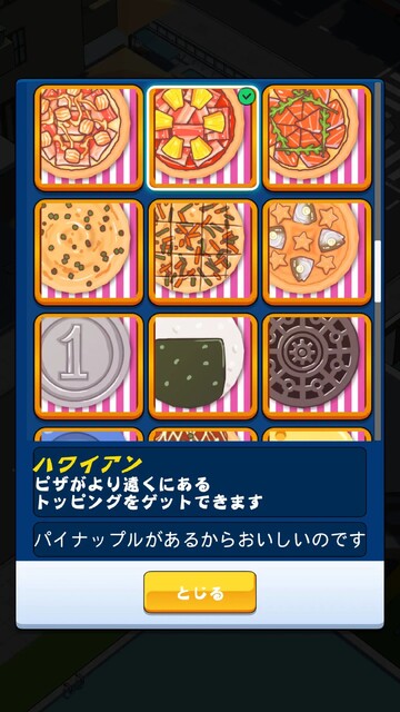 ピザ・キング・ファイト