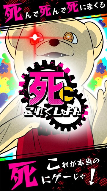 死にこれくしょん