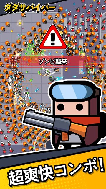 ダダサバイバー