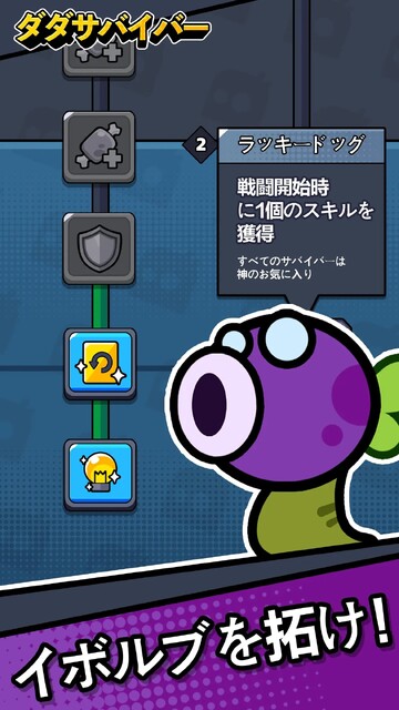 ダダサバイバー