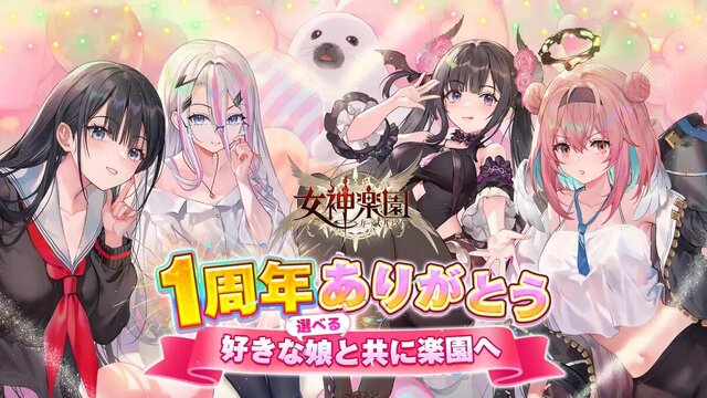 女神楽園 ガーデス・パラダイス