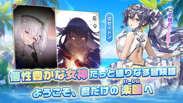 女神楽園 ガーデス・パラダイス