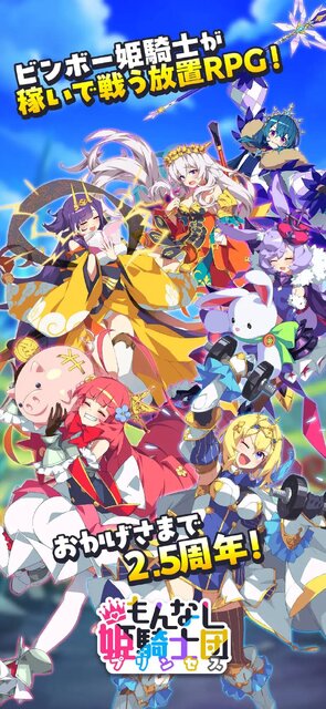 もんなしプリンセス