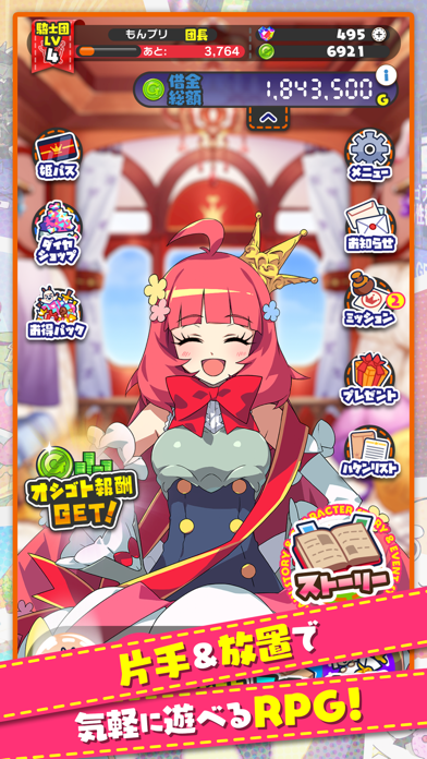 もんなしプリンセス