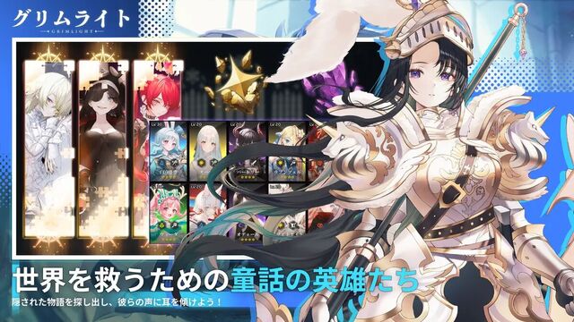 グリムライト