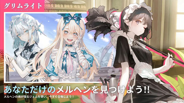 グリムライト
