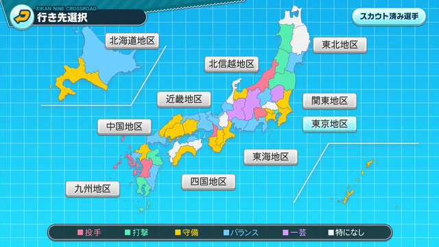 パワフルプロ野球 栄冠ナイン クロスロード