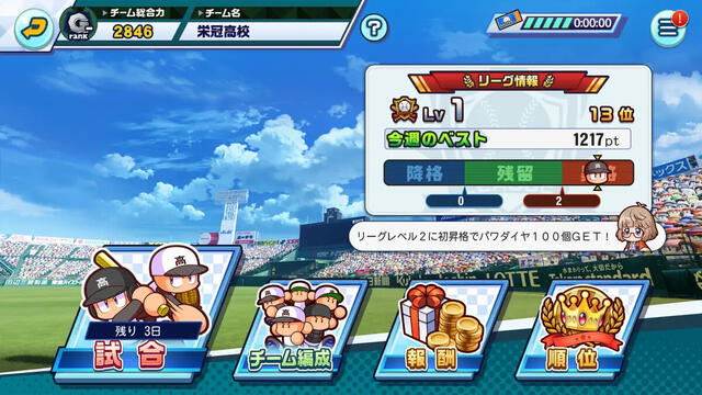 パワフルプロ野球 栄冠ナイン クロスロード