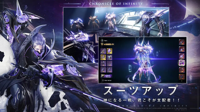 クロニクル オブ インフィニティ