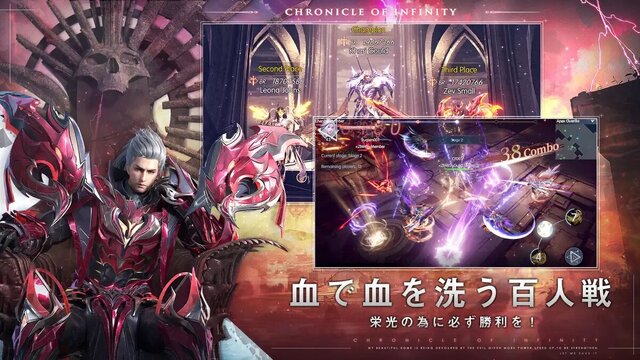 クロニクル オブ インフィニティ