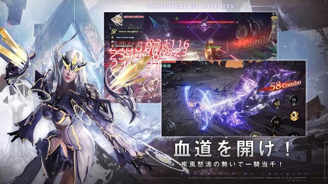 クロニクル オブ インフィニティ