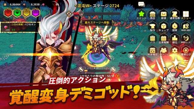 デミゴッドの育て方