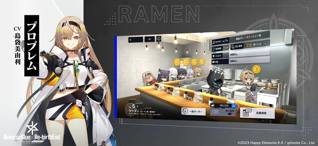 リバースブルー×リバースエンド